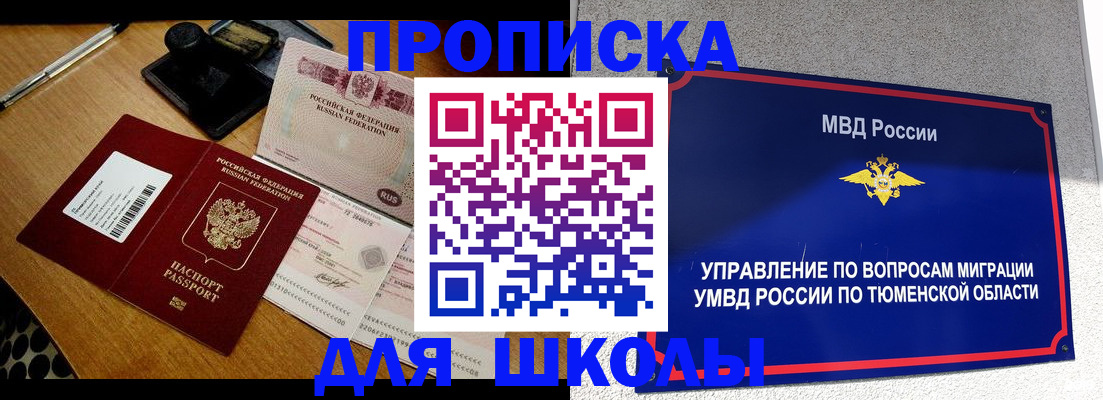 временная регистрация недорого в Борисоглебске